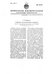 Устройство для распыливания жидкостей (патент 64536)