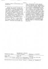 Аппарат для очистки сточных вод (патент 1599103)