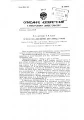 Устройство для гашения дуг в передатчиках (патент 130070)