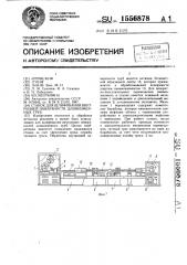 Станок для шлифования внутренней поверхности длинномерных труб (патент 1556878)