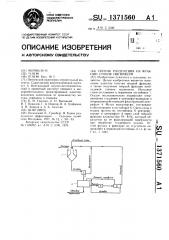 Способ разделения на фракции стоков свиноферм (патент 1371560)