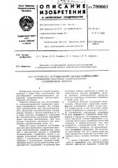 Устройство дистанционного автоматизированного управления шахтными разветвленными конвейерными линиями (патент 700661)