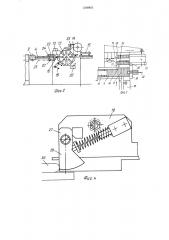 Линия изготовления палочек из древесного шпона (патент 1248803)