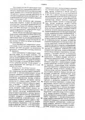 Устройство для распознавания образов (патент 1798806)