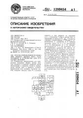 Способ определения положения общего центра масс тела человека и устройство для его осуществления (патент 1289454)