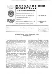 Я^лиотекл (патент 388285)