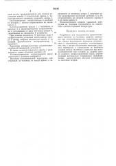 Устройство для исследования физиологическоговлияния (патент 196240)