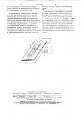 Устройство для измерения магнитного поля (патент 637688)