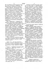 Регулятор уровня жидкости (патент 930285)