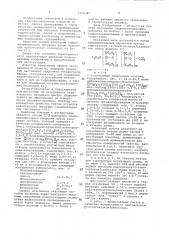 Способ получения гидроизоляционного покрытия (патент 1054385)