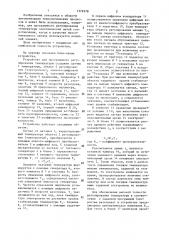 Устройство для программного регулирования температуры (патент 1372278)