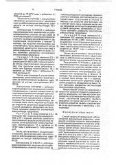 Способ защиты от разрушения асбополимерной фильтрующей диафрагмы (патент 1758090)