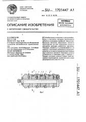 Сборная протяжка (патент 1701447)