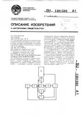 Устройство для отображения графической информации (патент 1381583)