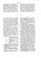 Система экстремального регулирования (патент 1029140)