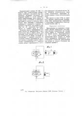 Приспособление для зажигания и поддержания действия (возбуждения) металлического ртутного выпрямителя (патент 11146)