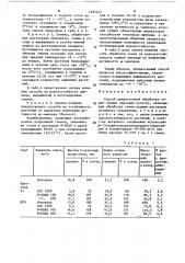 Способ предпосевной обработки семян озимых зерновых культур (патент 1493222)