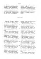 Способ сушки текстильного материала и устройство для его осуществления (патент 1092340)