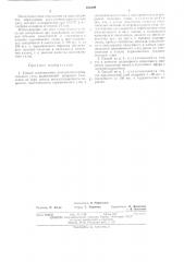Способ изготовления катодно-подогревательного узла (патент 481082)