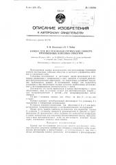 Камера для исследования оптических свойств протяженных небесных объектов (патент 134896)