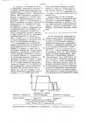 Способ управления порционным дозатором (патент 1280332)