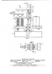 Устройство для отделения плоскихзаготовок ot стопы (патент 814522)