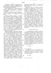 Гидравлический забойный вибратор поперечных колебаний (патент 1286721)