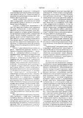 Синхронный электродвигатель (патент 1823120)