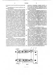 Корнеуборочная машина (патент 1727638)