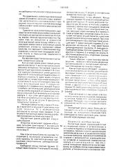 Контактный зажим (патент 1707669)