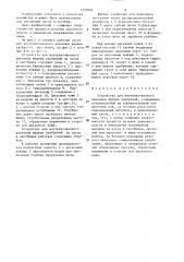 Устройство для внутрипочвенного внесения жидких удобрений (патент 1323002)