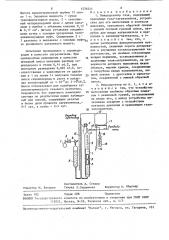 Микродозатор газа (патент 1536244)