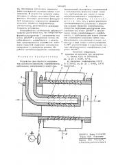 Устройство для обработки волокнистых целлюлозосодержащих полуфабрикатов (патент 729295)