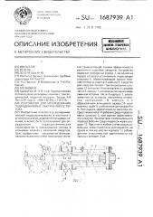 Устройство для исследования гидродинамики закрученного потока (патент 1687939)