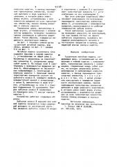 Гусеничная литейная машина (патент 931281)