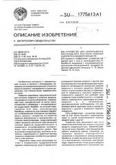 Устройство для непрерывного поочередного контроля уровней сыпучего и жидкого веществ (патент 1775613)