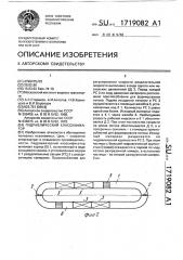 Гидравлический классификатор (патент 1719082)