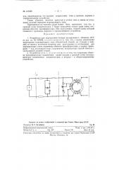 Устройство для определения номера вызывающего абонента атс (патент 118356)
