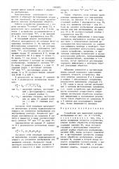 Устройство для выделения контура изображения (патент 1495831)