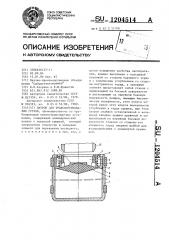 Патрон для транспортирования грузов (патент 1204514)