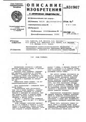 Ковш грейфера (патент 831907)
