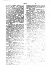 Способ изготовления изделий из высокохромистого чугуна (патент 1740450)