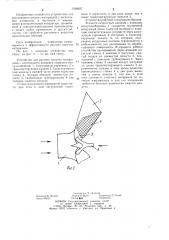Устройство для рассева сыпучих материалов с летательного аппарата (патент 1209507)