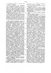Устройство для калибровки труб (патент 1058665)