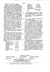 Состав для консервации почек (патент 1074471)