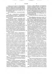 Устройство для передачи информации на локомотив (патент 1773779)