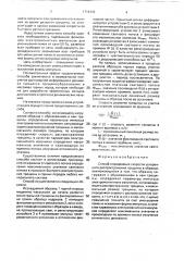 Способ определения скорости ускоренного распространения трещины в образце (патент 1714432)