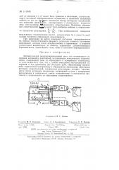 Автоматический квазиуравновешенный мост (патент 141945)