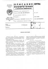 Способ флотации (патент 189786)