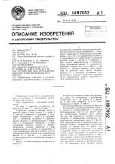 Устройство для ограждения рабочей зоны вертикального пресса (патент 1497052)